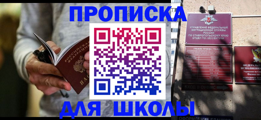 регистрация для школы в Хилке