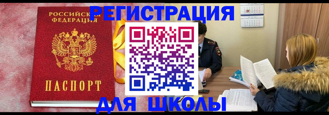 прописка 2025 в Хилке